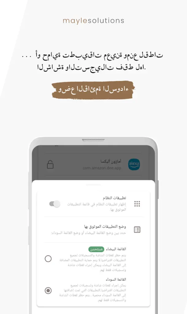 حماية هاتفك من المراقبة - لقطة شاشة 6