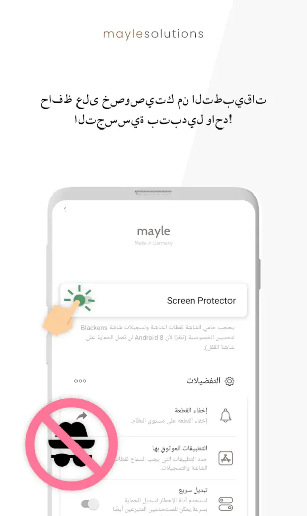 حماية هاتفك من المراقبة - لقطة شاشة 3