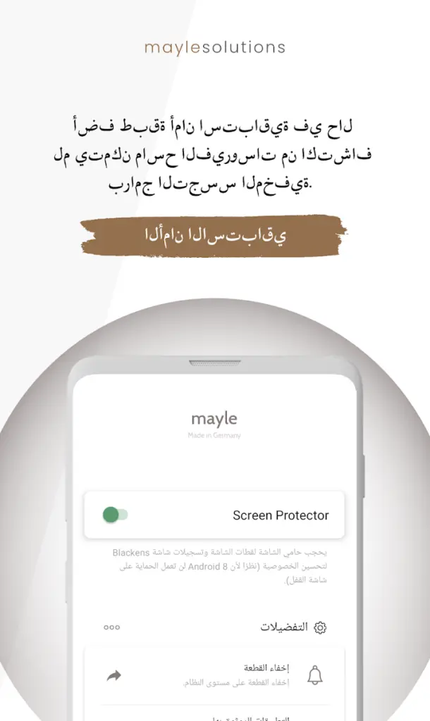 حماية هاتفك من المراقبة - لقطة شاشة 7