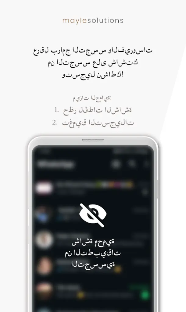 حماية هاتفك من المراقبة - لقطة شاشة 4